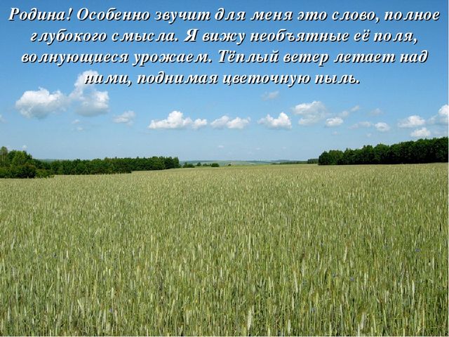 Презентация Россия -Родина моя!