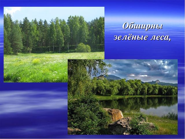 Презентация Россия -Родина моя!