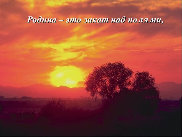 Презентация Россия -Родина моя!