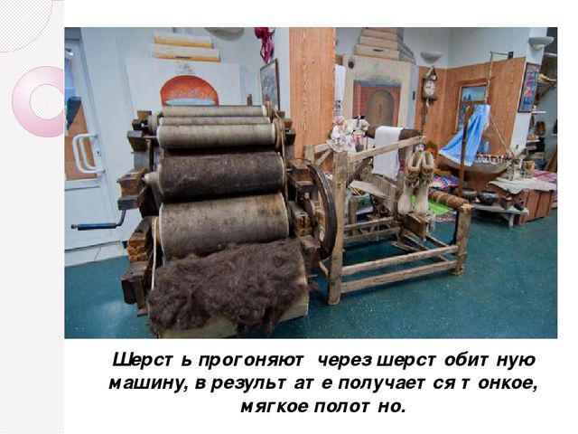 Презентация на тему" История русского валенка"