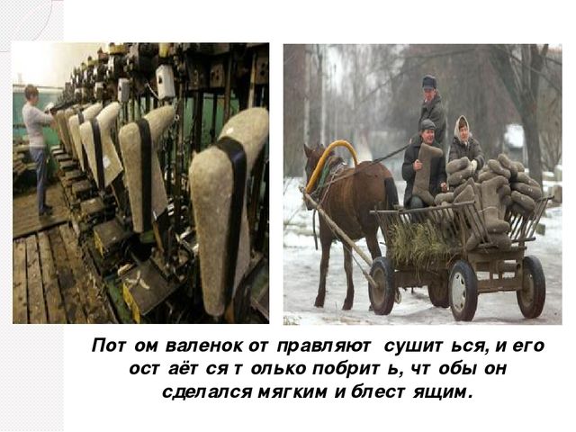 Презентация на тему" История русского валенка"