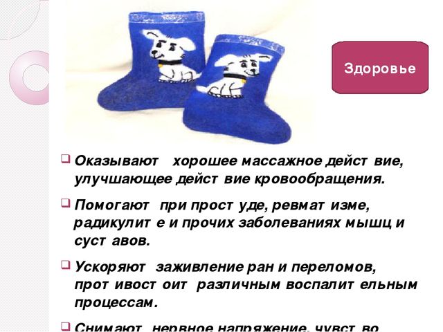 Презентация на тему" История русского валенка"