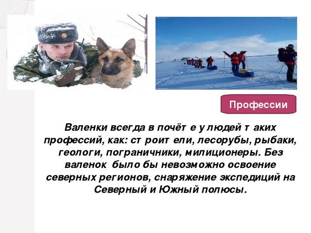Презентация на тему" История русского валенка"