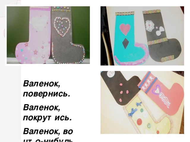 Презентация на тему" История русского валенка"