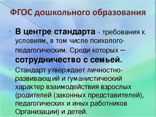 Взаимодействие детского сада и семьи через внедрение эффективных технологий сотрудничества