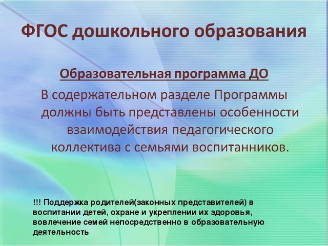 Взаимодействие детского сада и семьи через внедрение эффективных технологий сотрудничества