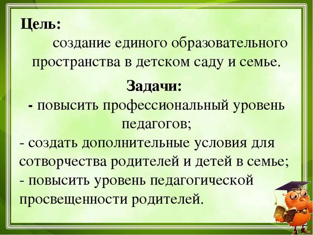Взаимодействие детского сада и семьи через внедрение эффективных технологий сотрудничества