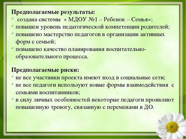 Взаимодействие детского сада и семьи через внедрение эффективных технологий сотрудничества