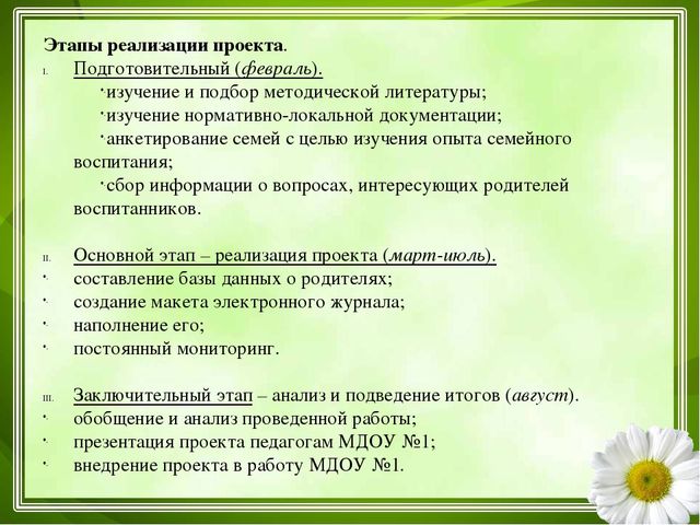Взаимодействие детского сада и семьи через внедрение эффективных технологий сотрудничества