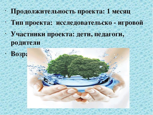 Презентация проекта "Здравствуй, водичка!"