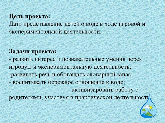 Презентация проекта "Здравствуй, водичка!"