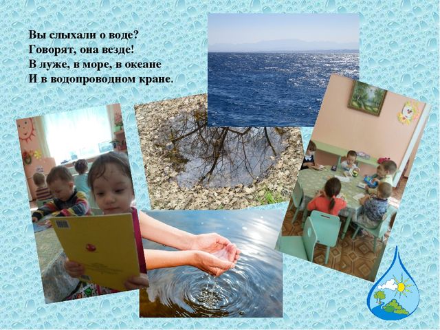 Презентация проекта "Здравствуй, водичка!"