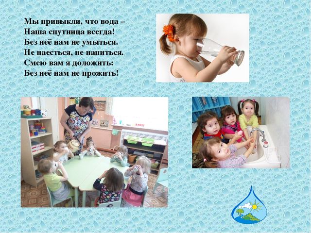 Презентация проекта "Здравствуй, водичка!"