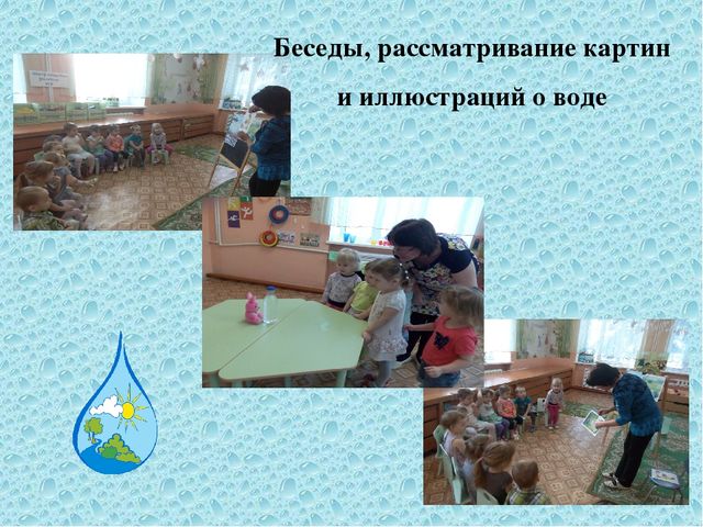 Презентация проекта "Здравствуй, водичка!"