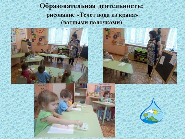 Презентация проекта "Здравствуй, водичка!"
