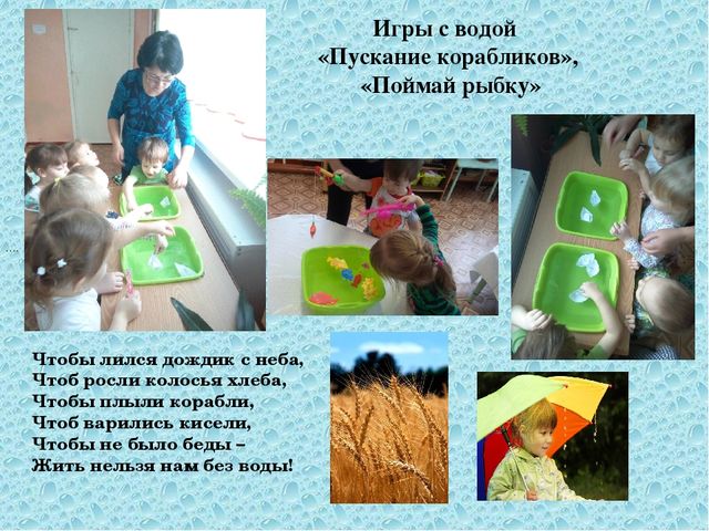Презентация проекта "Здравствуй, водичка!"