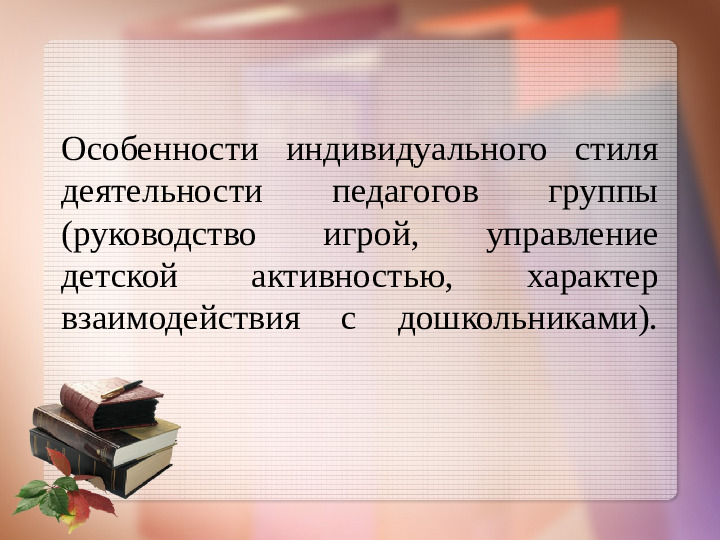 Обеспечение вариативности развивающей среды.
