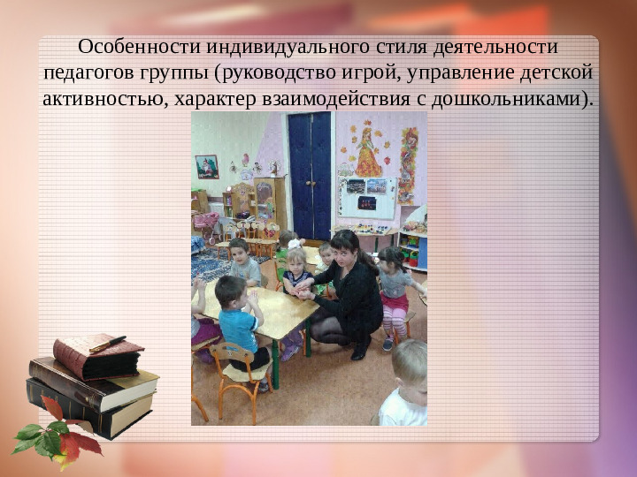 Обеспечение вариативности развивающей среды.