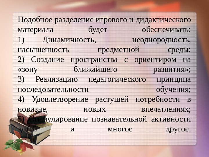 Обеспечение вариативности развивающей среды.