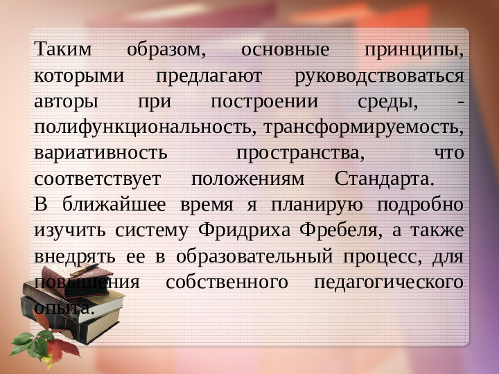 Обеспечение вариативности развивающей среды.