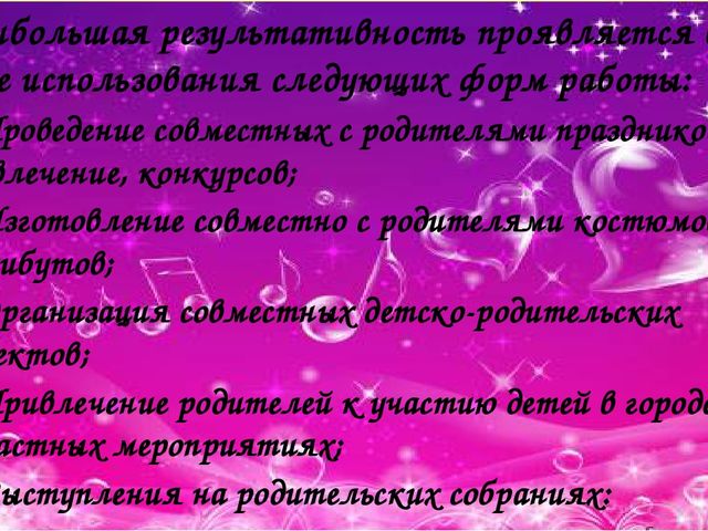 Участие родителей в реализации образовательных проектов