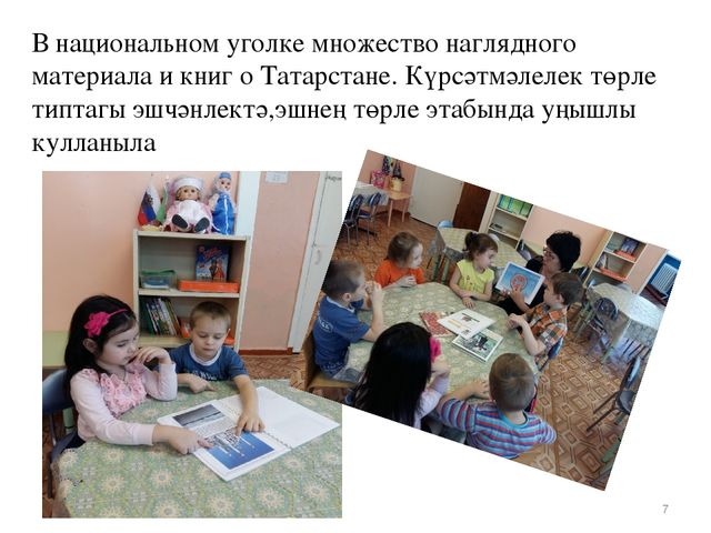 Презентация "Патриотическое воспитание дошкольников через народное творчество"