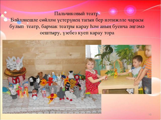 Презентация "Патриотическое воспитание дошкольников через народное творчество"