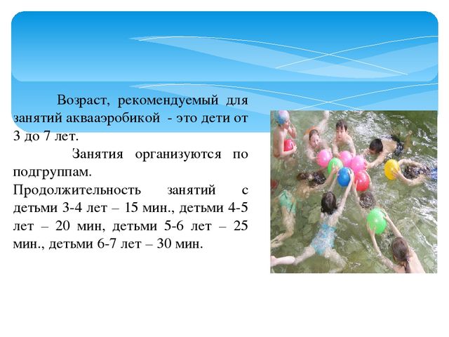 Презентация "Использование акваэробики в ДОО"