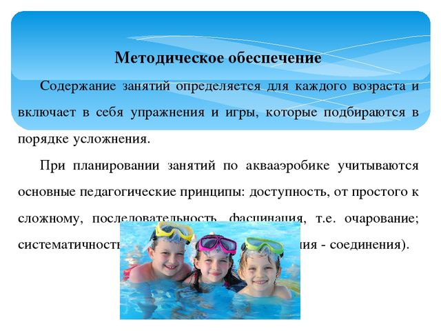 Презентация "Использование акваэробики в ДОО"