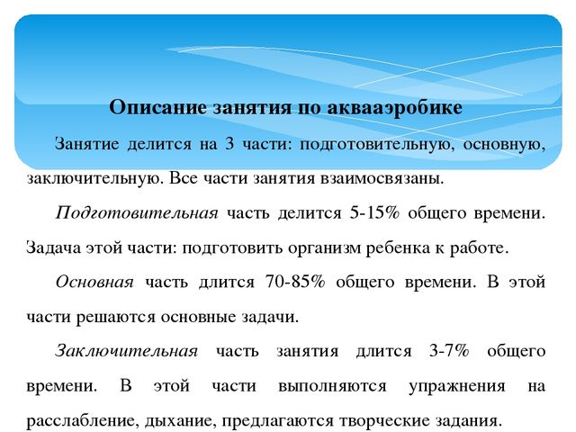 Презентация "Использование акваэробики в ДОО"