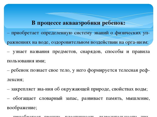 Презентация "Использование акваэробики в ДОО"