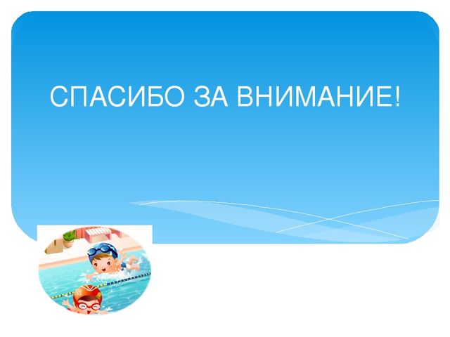 Презентация "Использование акваэробики в ДОО"