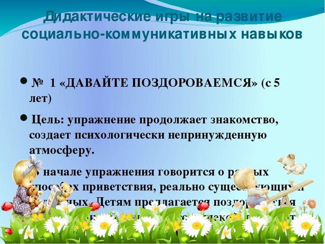 Презентация на тему: "Современные походы к социально-коммуникативному развитию дошкольников"