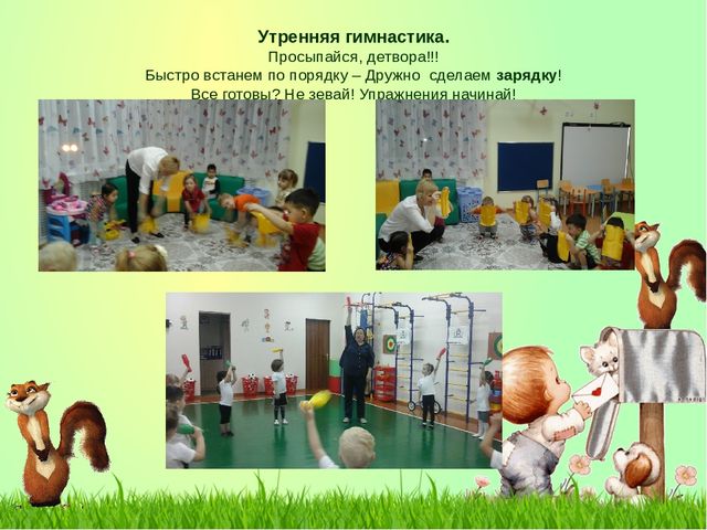 Презентация "Один день из жизни нашей группы"