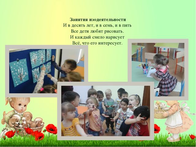 Презентация "Один день из жизни нашей группы"