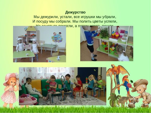 Презентация "Один день из жизни нашей группы"