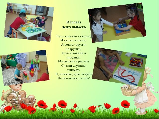 Презентация "Один день из жизни нашей группы"