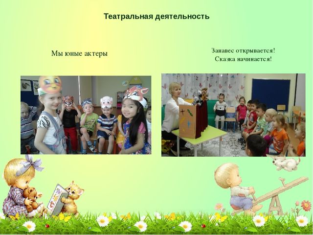 Презентация "Один день из жизни нашей группы"