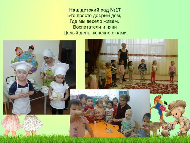 Презентация "Один день из жизни нашей группы"