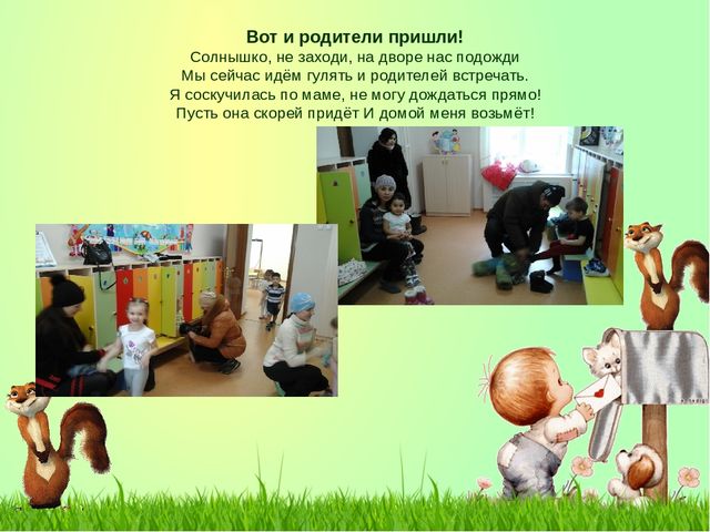 Презентация "Один день из жизни нашей группы"