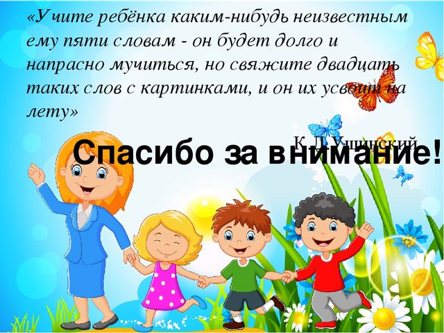 Презентация к мастер-классу Использование инновационной технологии «мнемотехника» для развития речи у дошкольников