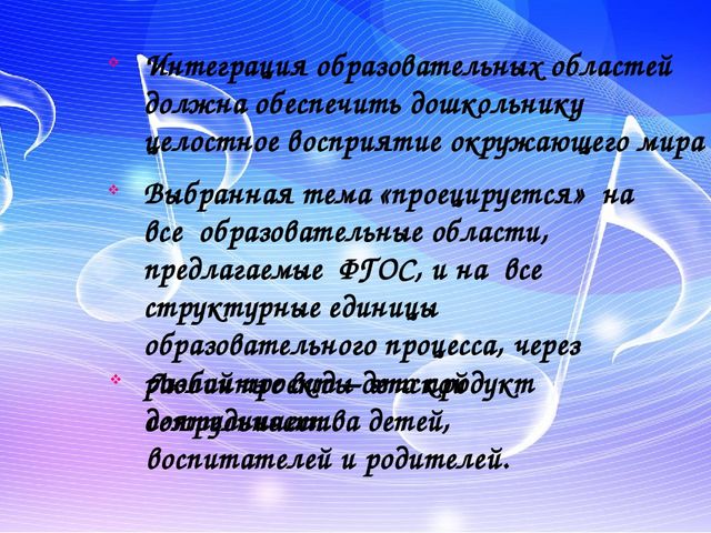 Интеграция образовательных областей в рамках реализации проекта «Мама – самый лучший друг»