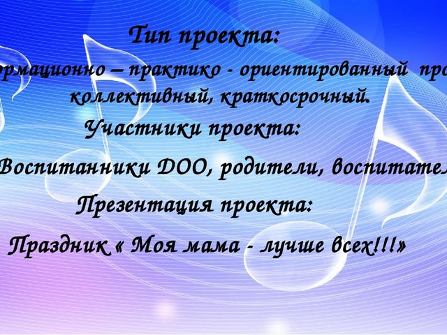 Интеграция образовательных областей в рамках реализации проекта «Мама – самый лучший друг»