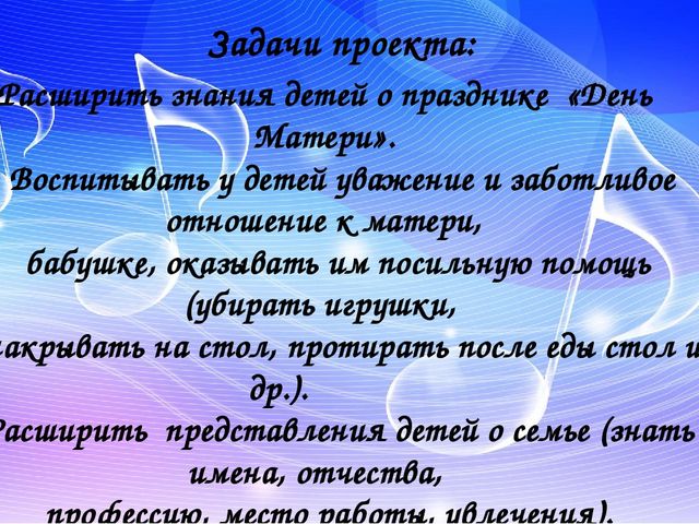 Интеграция образовательных областей в рамках реализации проекта «Мама – самый лучший друг»