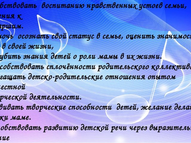 Интеграция образовательных областей в рамках реализации проекта «Мама – самый лучший друг»