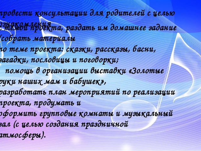 Интеграция образовательных областей в рамках реализации проекта «Мама – самый лучший друг»