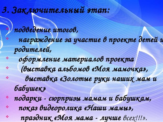 Интеграция образовательных областей в рамках реализации проекта «Мама – самый лучший друг»