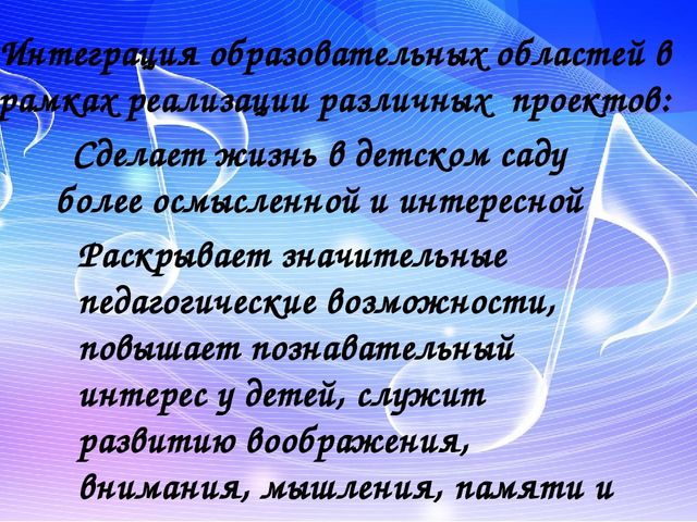 Интеграция образовательных областей в рамках реализации проекта «Мама – самый лучший друг»