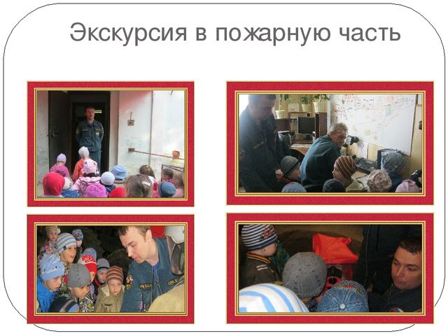 Презентация "Пожарная безопасность в старшей группе"