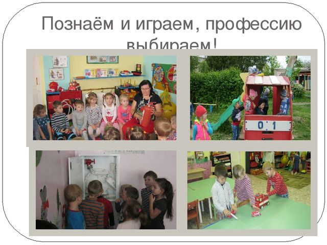 Презентация "Пожарная безопасность в старшей группе"
